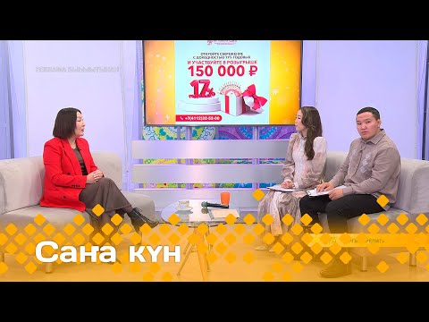 Видео: «Саҥа күн»  (12.11.24)