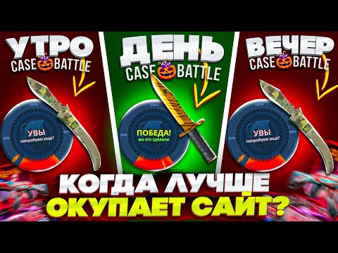 Видео: КОГДА ЛУЧШЕ ОКУПАЕТ КЕЙС БАТЛ ? ВЫБИЛ НОЖ CS2 на 3% / 3 депа по 5000 РУБЛЕЙ  CASE-BATTLE ? КС2