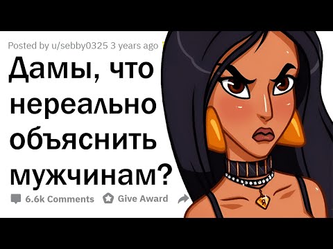 Видео: Что ПАРНЯМ не понять в ДЕВУШКАХ?