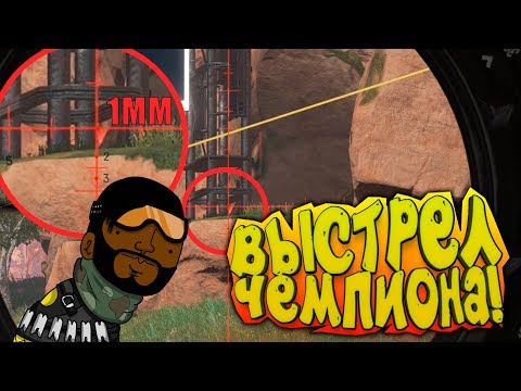 Видео: ВЫСТРЕЛ ЧЕМПИОНА! - СНАЙПЕР ШИМОРО В Apex Legends