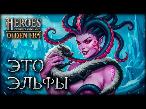 Видео: Самая странная фракция в Героях! Чем так хорош Раскол?!