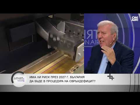 Видео: Проф. Александър Томов: Има опасност от дефицит над 3%
