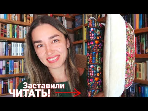 Видео: Меня заставили это читать! 😱 КНИЖНЫЙ ВЛОГ