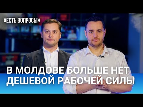 Видео: Мигранты не помогут? Что не так с экономикой Молдовы? / «Есть вопросы» к Адриану Лупушору