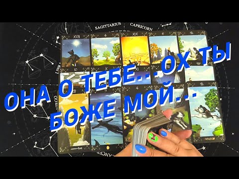 Видео: Таро Для Мужчин💙Ого❗️Что Она Думала О Тебе Сегодня❗️Ее Тайные Желания❗️Мужское Таро❗️Вика Таро