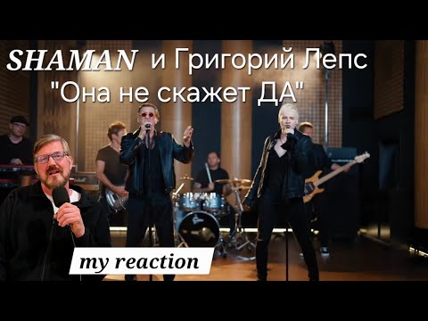 Видео: SHAMAN и Григорий Лепс "Она не скажет ДА"