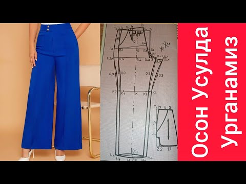 Видео: Классик Шим Учун Улчов Олиш. ТИКУВЧИЛИК СИРЛАРИ.