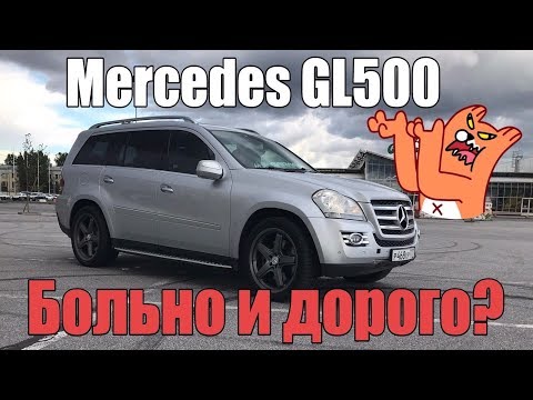 Видео: Mercedes GL500 / Самая надежная баржа?