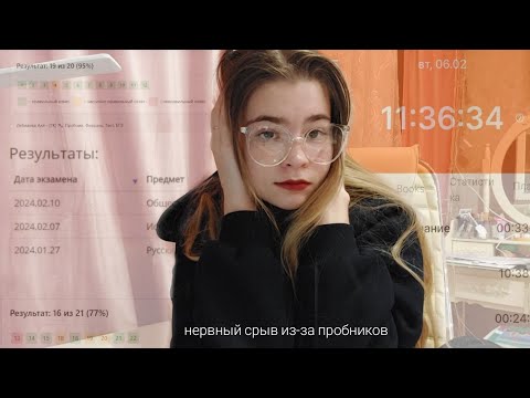 Видео: exam diary: подготовка к ЕГЭ ист, общ, рус // результаты пробников