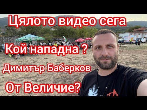 Видео: Споделяйте: Цялото нападение над Димитър Баберков в Бачково на протест 