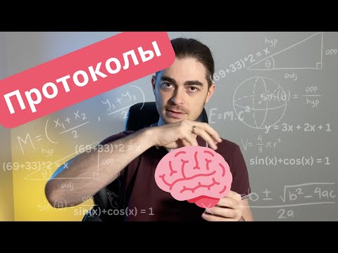 Видео: №34 - Протоколы в Swift | Испытание твоего разума