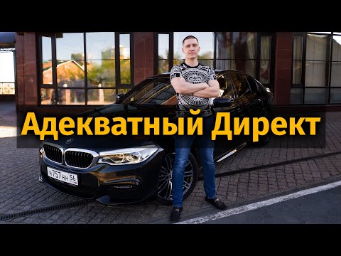 Видео: Почему Директ у одних хорошо получается, а другие всё портят?