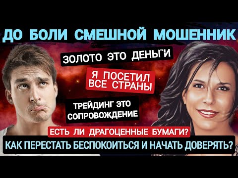 Видео: Выставила дураком и утопила. Мошенник и много вопросов /Нюша /Антимошенники
