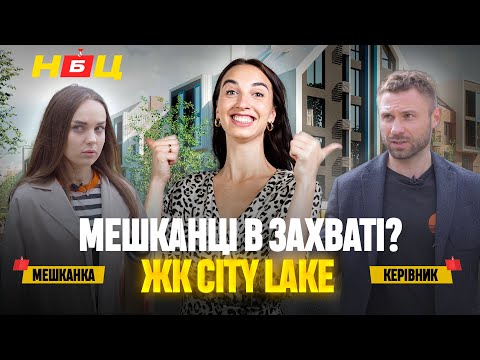 Видео: Огляд ЖК City Lake в Білогородці. До центру Києва за 30 хв? Огляд ЖК Києва