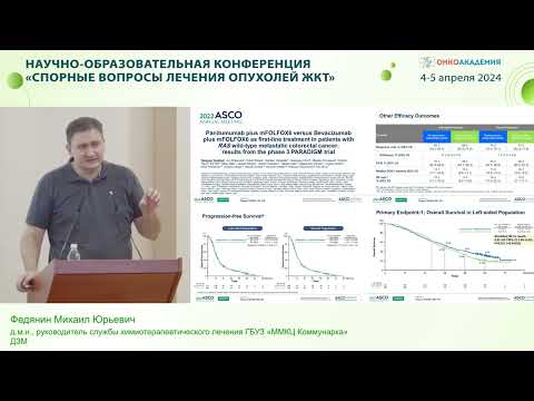 Видео: Как я выбираю первую линию терапии в 2024 году. Федянин М. Ю.