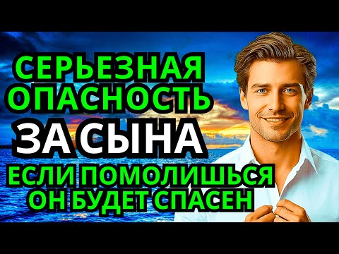 Видео: ПОМОЛИСЬ ЗА СЫНА И ОН БУДЕТ СПАСЕН! Защитная молитва за взрослого сына #дуа 