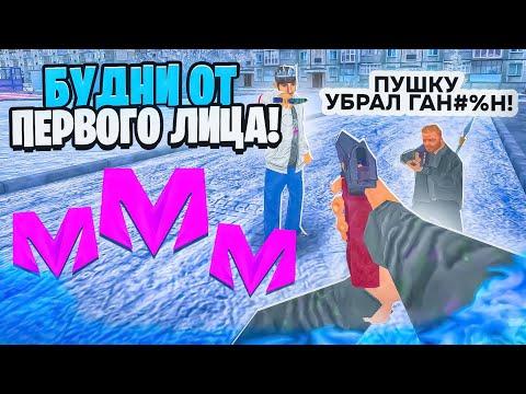 Видео: БУДНИ В ОПГ ОТ ПЕРВОГО ЛИЦА на МАТРЕШКА РП! У ЭТОЙ ОПГ ОТОБРАЛИ ВСЁ!