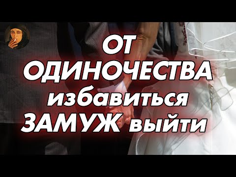 Видео: Снять одиночество и выйти замуж, Колдовство с Helena Koshkajust 🐈‍⬛