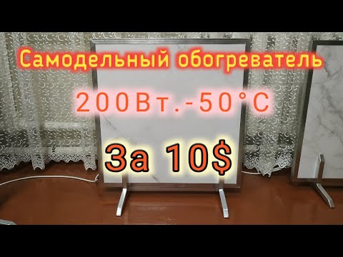 Видео: Отопление в доме,квартире.Керамический обогреватель.КАк сделать самому.#керамические обогреватели#