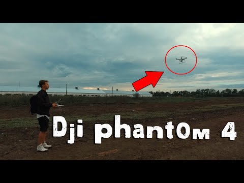 Видео: Dji Phantom 4 - Распаковка и запуск