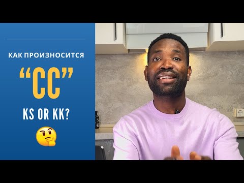 Видео: ЛАЙФХАК ПО ПРОИЗНОШЕНИЮ