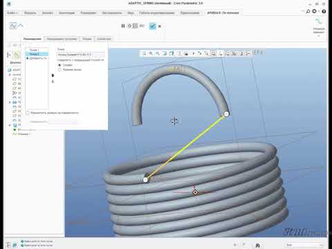 Видео: Creo Parametric. Адаптивная пружина растяжения