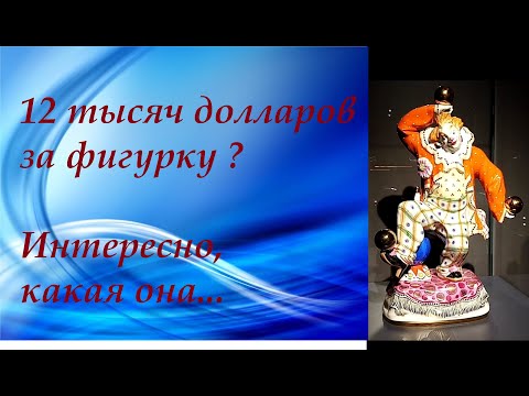 Видео: Статуэтки СССР. Выставка фарфора 1920-1960 годов. #Минск #Беларусь