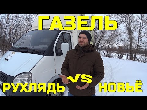 Видео: Выбор Газели для перевозок! Новая или БУ? Грузоперевозки.