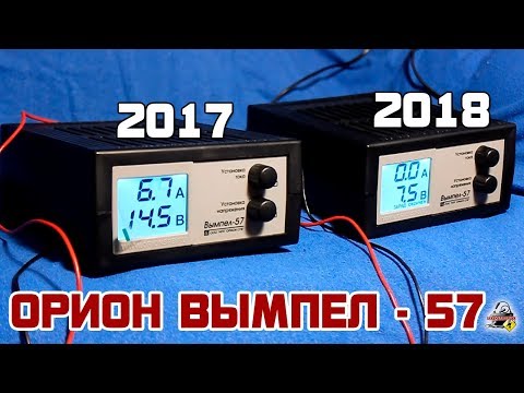 Видео: ОРИОН ВЫМПЕЛ 57 - ЧТО ИЗМЕНИЛОСЬ?! || 2018 ГОД