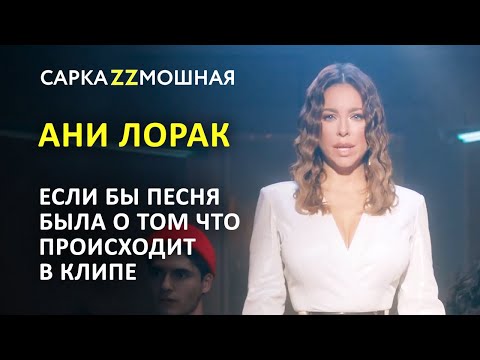 Видео: Ани Лорак ВПИСКА (пародия на клип Страдаем и Любим)