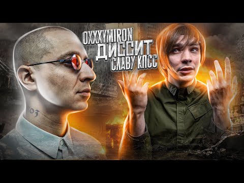 Видео: OXXXYMIRON DISS СЛАВА КПСС и SLOVO SPB || OXXXYMIRON - Машина прогресса (РАЗБОР ТРЕКА)