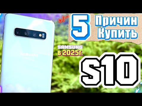 Видео: Этот Samsung Galaxy S10 в 2025 году шатает бюджетки, он лучший старый флагман