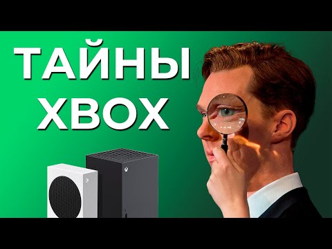 Видео: 27 ТАЙН ТВОЕГО XBOX 2023