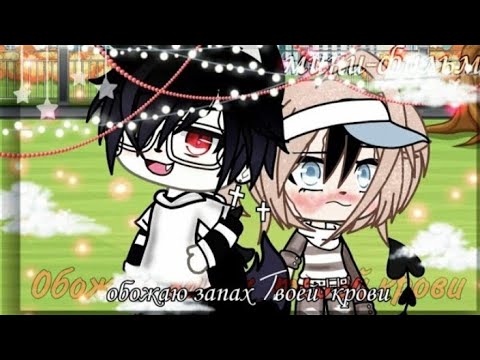 Видео: ОЗВУЧКА МИНИ ФИЛЬМА "Обожаю  запах твоей крови"/ЧИТ.ОПИС!!!!\ I AM CRAZY