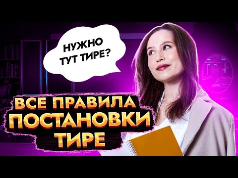 Видео: Пунктуационный анализ ОГЭ по русскому языку | ВСЕ правила постановки тире | 4 задание | 5 задание