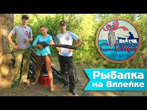 Видео: Рыбалка на фидер: Вилейское водохранилище. Получи леща! (полная версия)