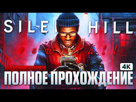 Видео: SILENT HILL TOWNFALL Полное Прохождение на Русском [4K PS5 PRO] | Сайлент Хилл Таунфолл Прохождение