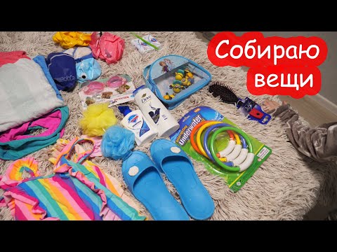 Видео: VLOG Собираемся в бассейн