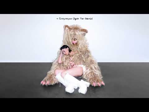 Видео: GLAZAMI – Слоумоушн (Igor Ten Remix) (Audio)