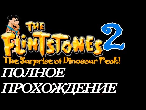 Видео: Flintstones: The Surprise at Dinosaur Peak! - Полное прохождение