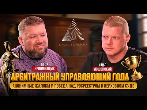Видео: Премия "Арбитражный управляющий года" за победу над Росреестром в Верховном Суде
