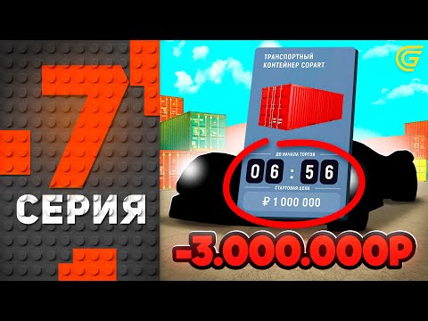 Видео: Открыл КОНТЕЙНЕР и ВЫБИЛ.. 🤯Путь Бомжа на ГРАНД МОБАЙЛ #7 - Заработок в GRAND MOBILE