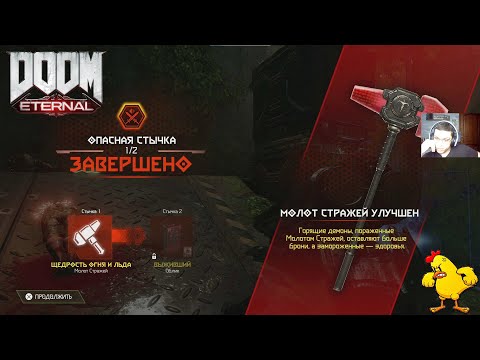 Видео: #39 МОЛОТ СТРАЖЕЙ ПРОКАЧЕН - Doom Eternal (сложность кошмар) ps5