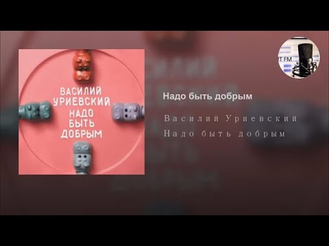 Видео: Песня для Наймит FM