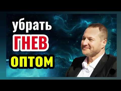 Видео: Избавься от гнева на жизнь..Ключи и инструменты я ЗДЕСЬ !!