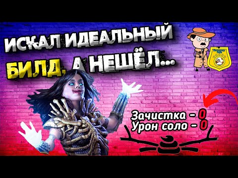 Видео: ИнспекторPoBa#1 ХУДШИЙ БИЛД ДЛЯ СОФТ ЛИГИ, PoE. Билд От Нефентуса, ДД игнайт из г*вна и палок