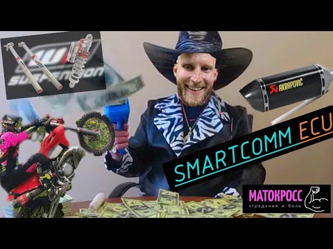 Видео: ХЕНДЖ ЗА ЛЯМ  СМАРТКОММ ИЛИ КТМ МОЗГИ