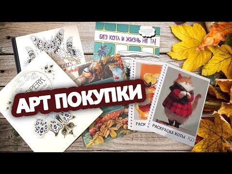 Видео: АРТ влог