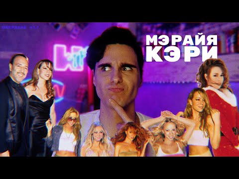 Видео: МЭРАЙЯ КЭРИ: Ужасы Брака и Трудное Детство [DEEPДАЙВ №17]