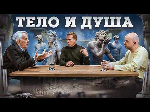 Видео: Почему тело — ключ к пониманию истории человечества? Евгений Жаринов, Николай, Станислав | Подкаст